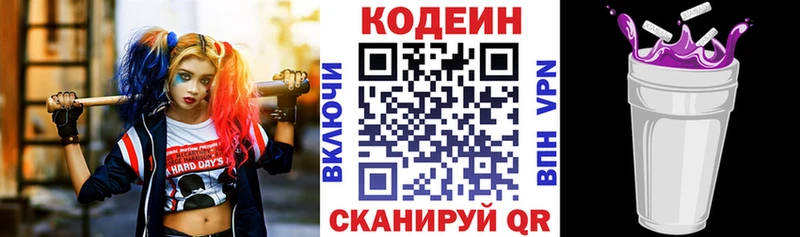 Codein напиток Lean (лин)  Купить  Кинешма 